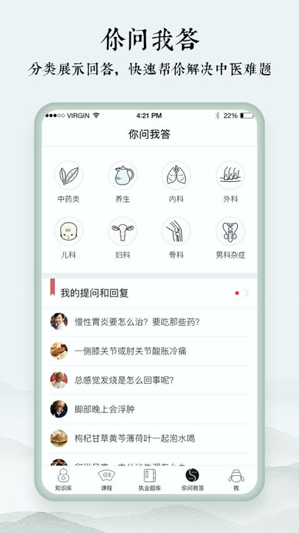 中医通