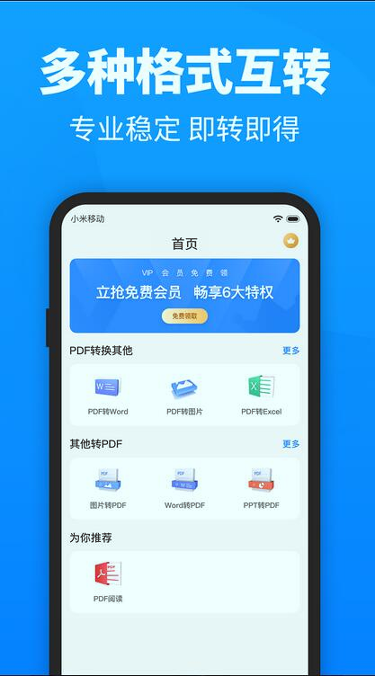 迅捷PDF转换器