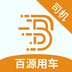 百源用车司机端