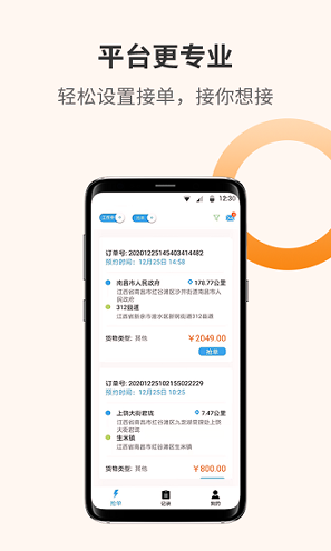 百源用车司机端
