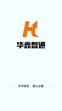 华鑫智通