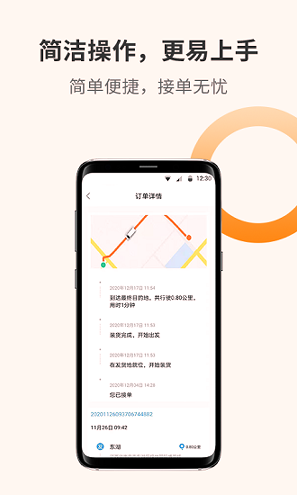 百源用车司机端