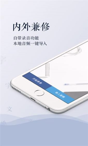 录音转文字
