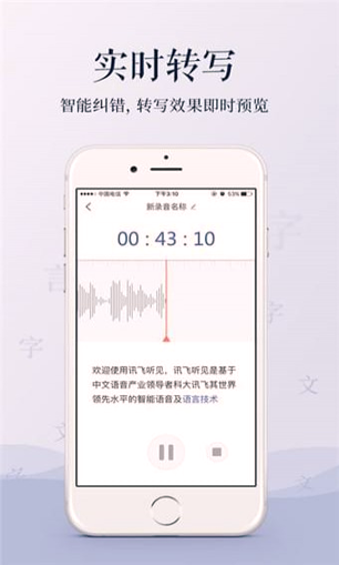 录音转文字