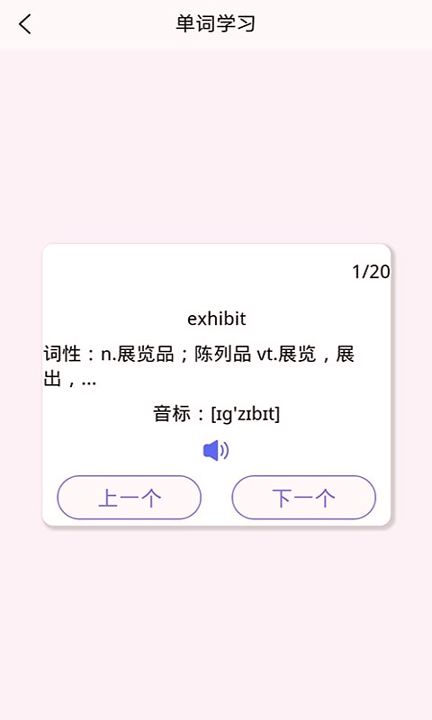 趣记英语单词