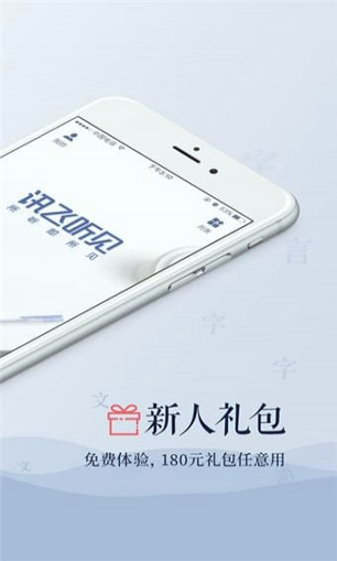 录音转文字