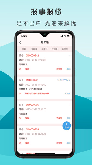 赣邻通