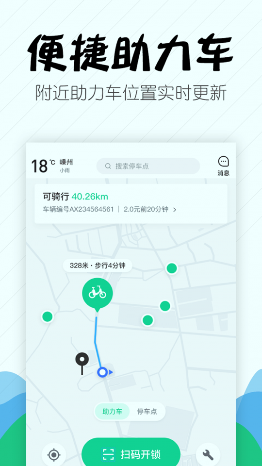 嵊州城市通