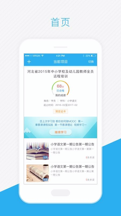 师学通学员端