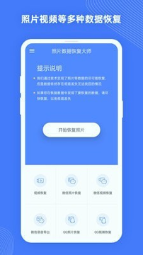 照片数据恢复大师