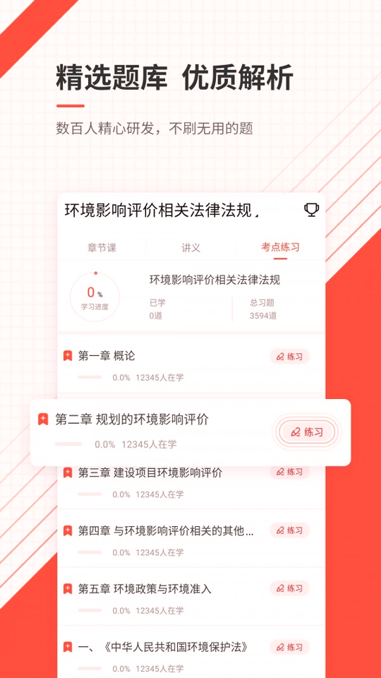 环境影响评价师准题库