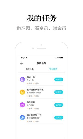 自考题库随身学