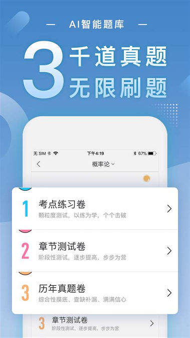 自考题库随身学