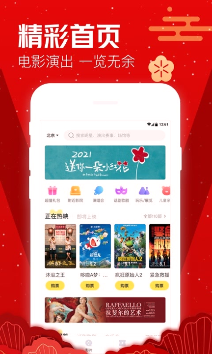 爱奇艺票务