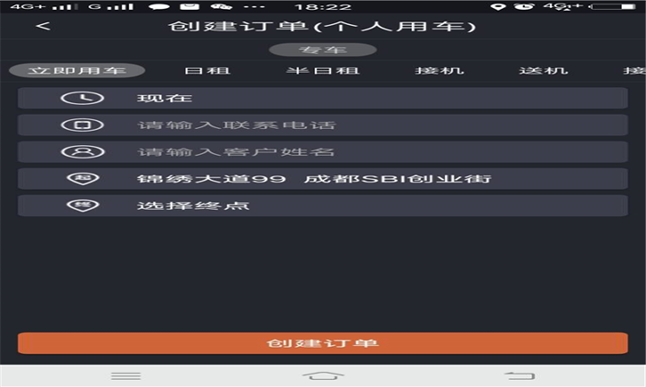 黄金出行司机端