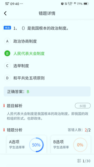 易游通学训助手