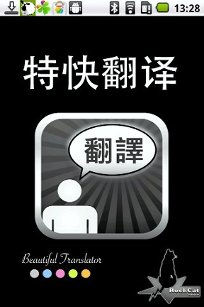 特快翻译