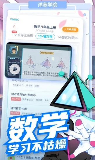 洋葱学院(免费课程)