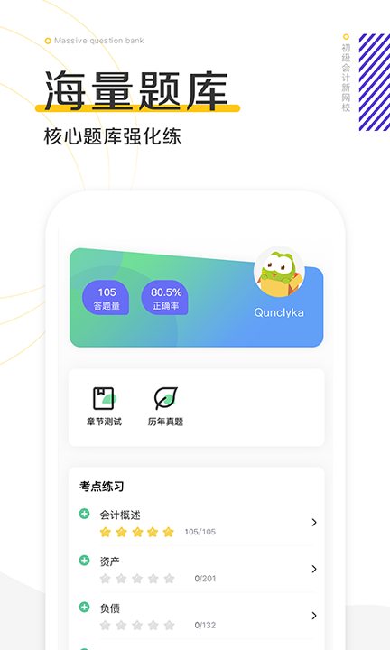 初级会计职称新网校