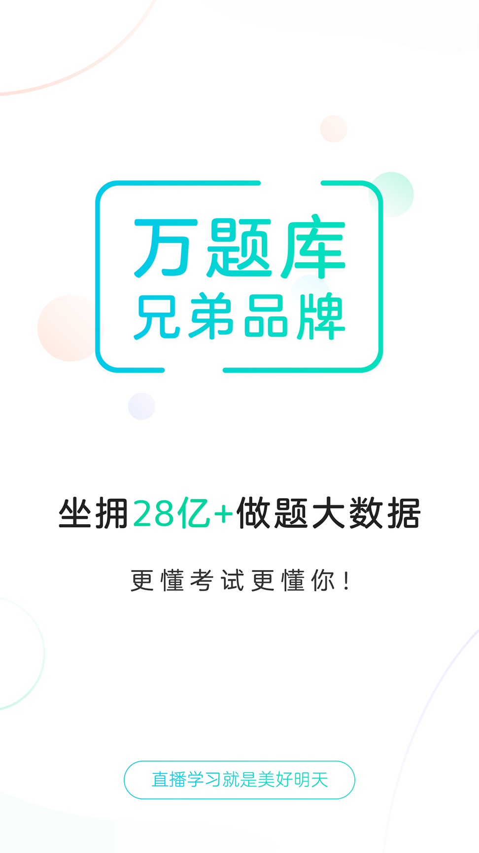 美好明天课堂
