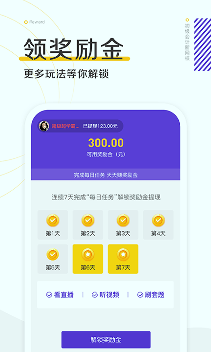 初级会计职称新网校