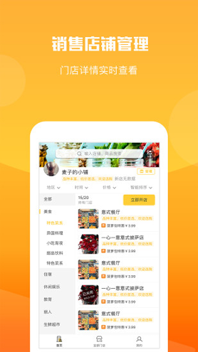 麦粒货架卖家版