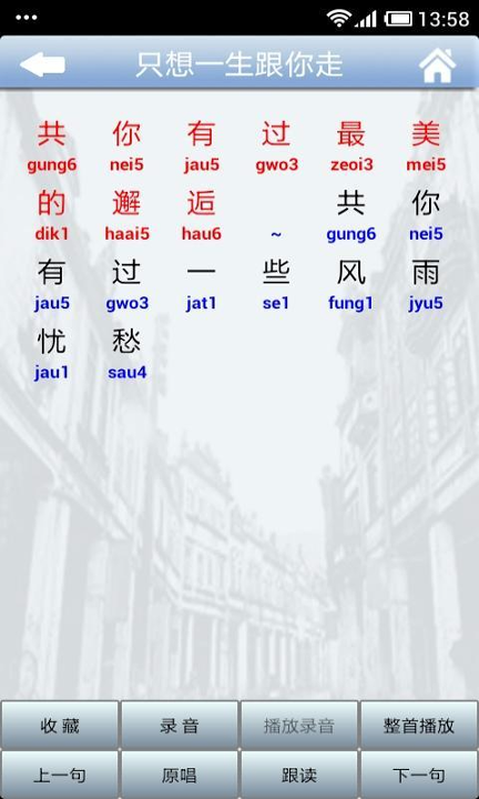唱歌学粤语