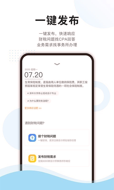 成功财税