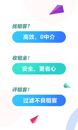 E房东
