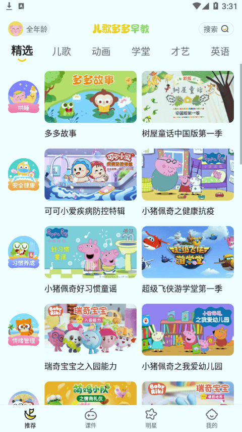 儿歌多多早教
