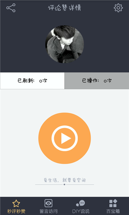 爱空间