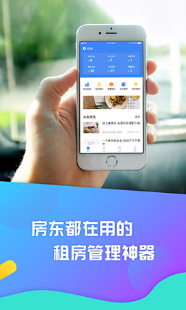 E房东