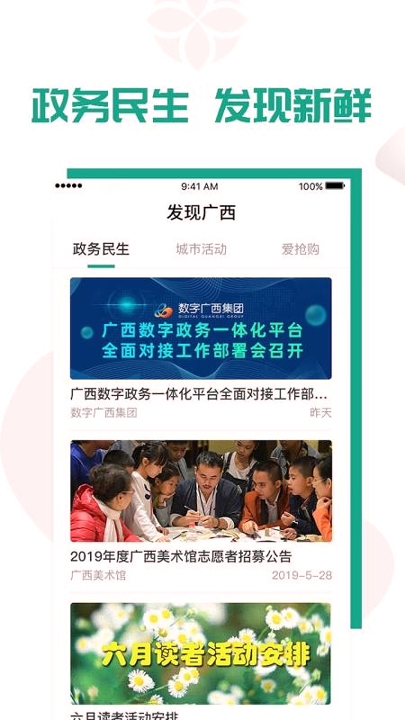 爱广西
