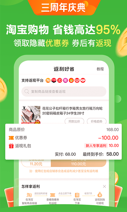 返利好省