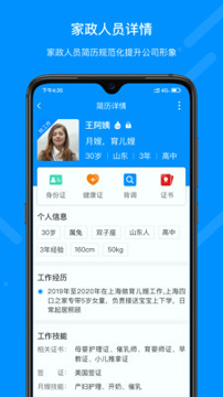 阿姨通平台