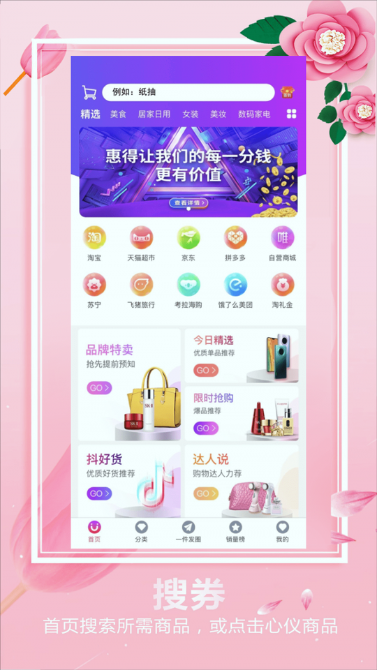 惠得