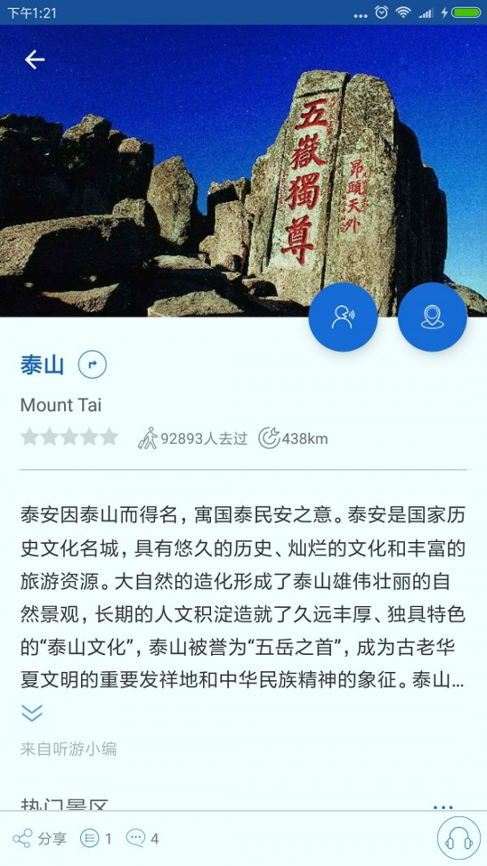 泰山导游