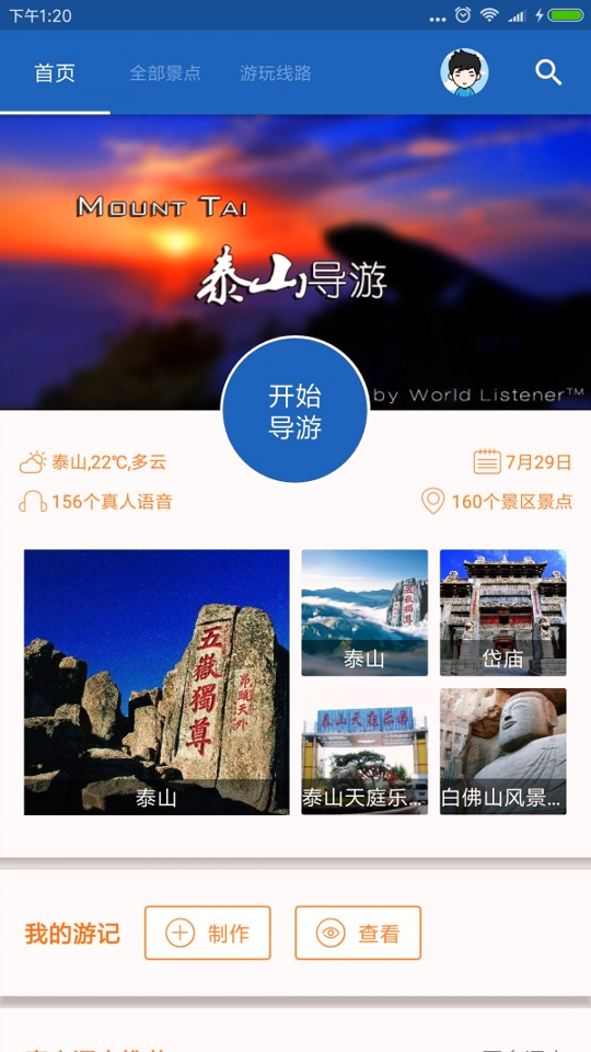 泰山导游