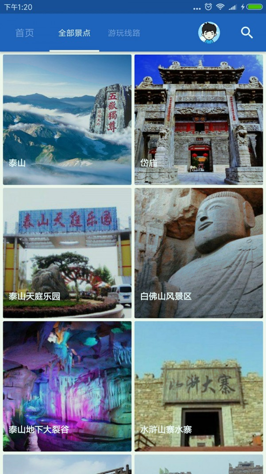 泰山导游
