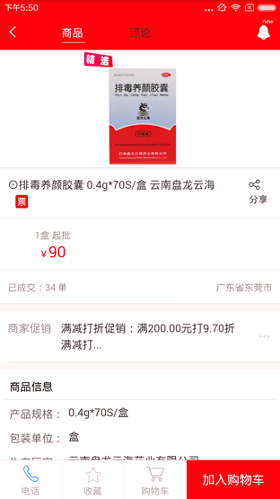 药和大健