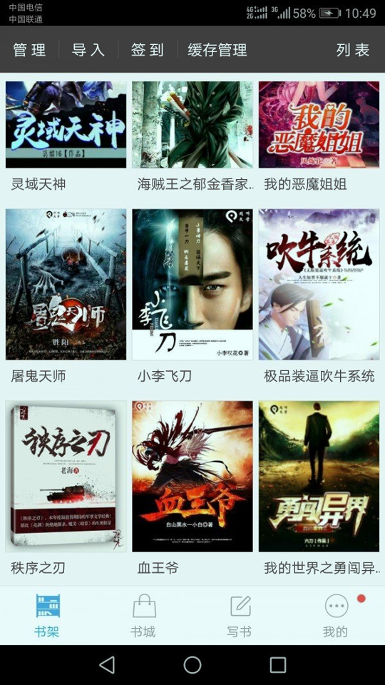写书小说阅读