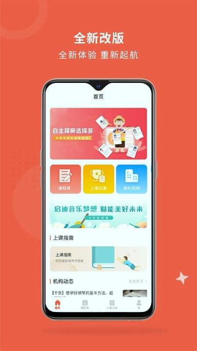 爱传艺机构版