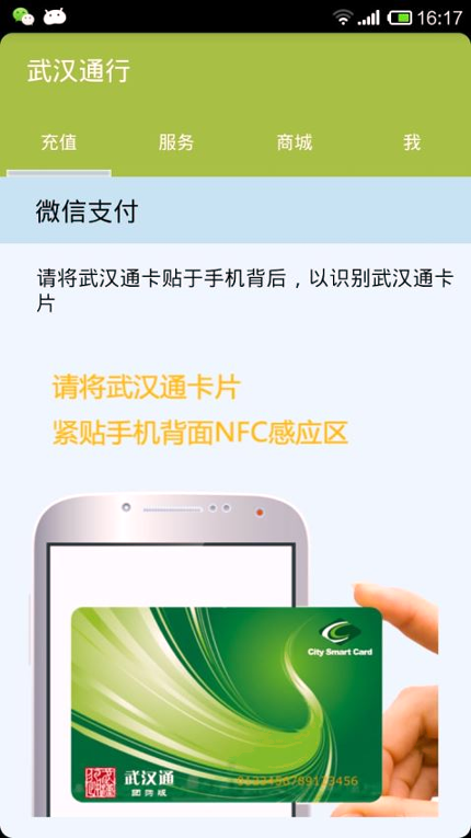 武汉通行