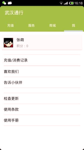 武汉通行