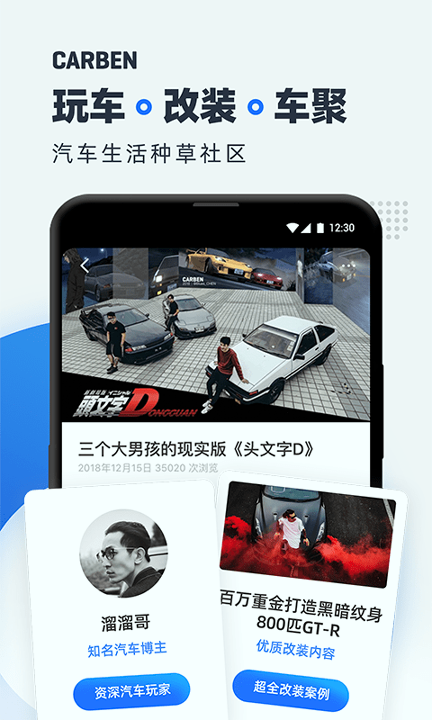 CARBEN车本部落手机版
