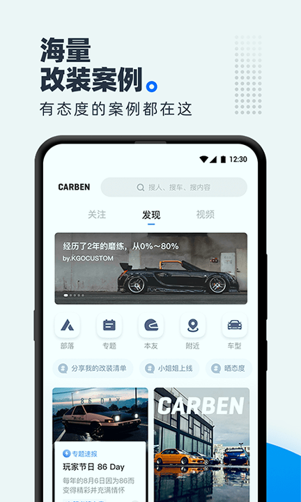 CARBEN车本部落手机版