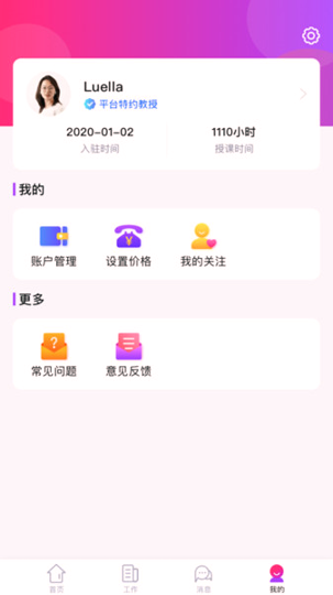 知了云课堂教师端