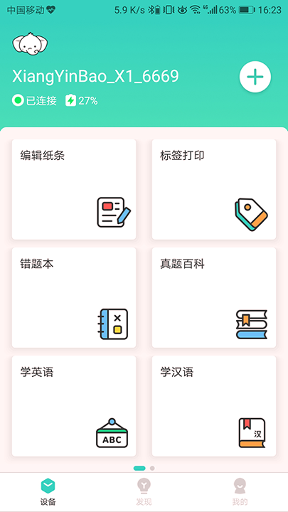 得力相印宝