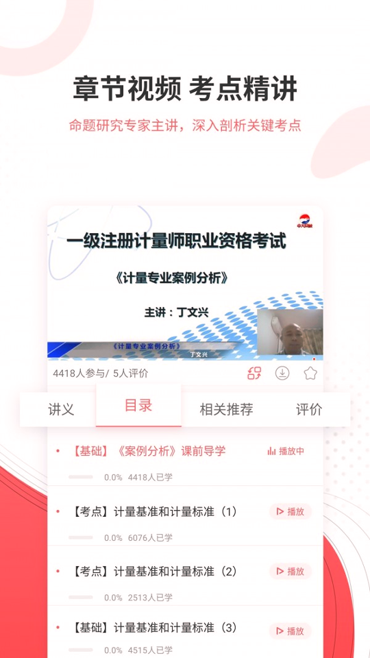 一二级计量师准题库