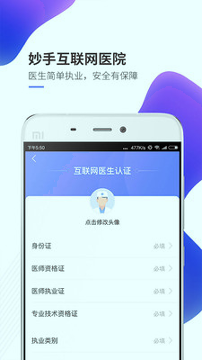 妙手医生版